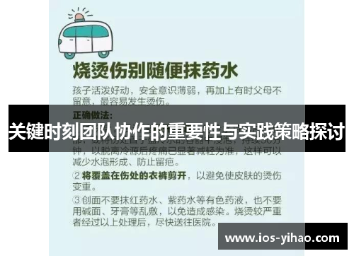 关键时刻团队协作的重要性与实践策略探讨