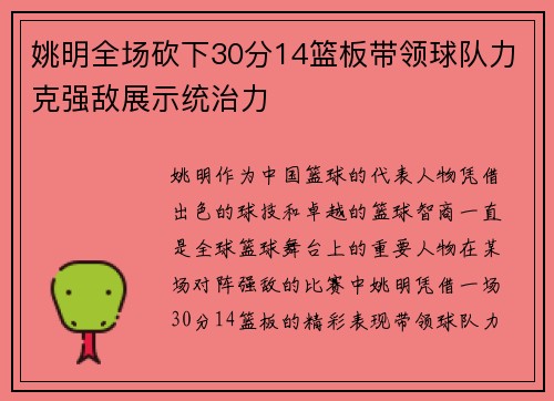姚明全场砍下30分14篮板带领球队力克强敌展示统治力