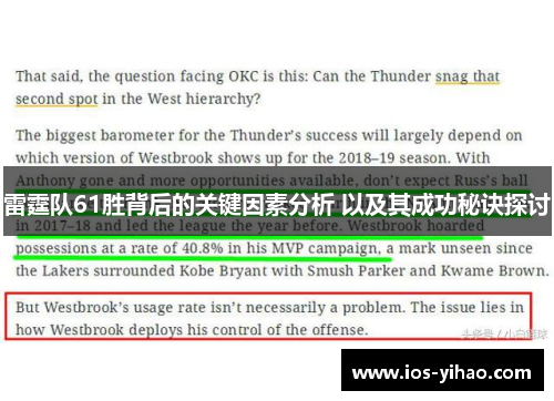 雷霆队61胜背后的关键因素分析 以及其成功秘诀探讨